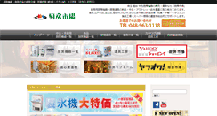 Desktop Screenshot of cyubo-ichiba.com